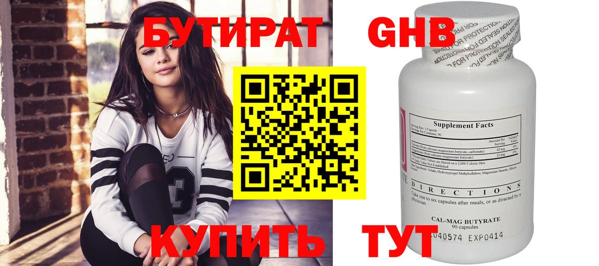 Бутират бутик Курчалой