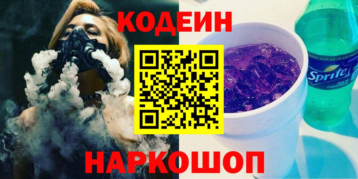 Курчалой  Кодеин напиток Lean (лин)  Вход с VPN 