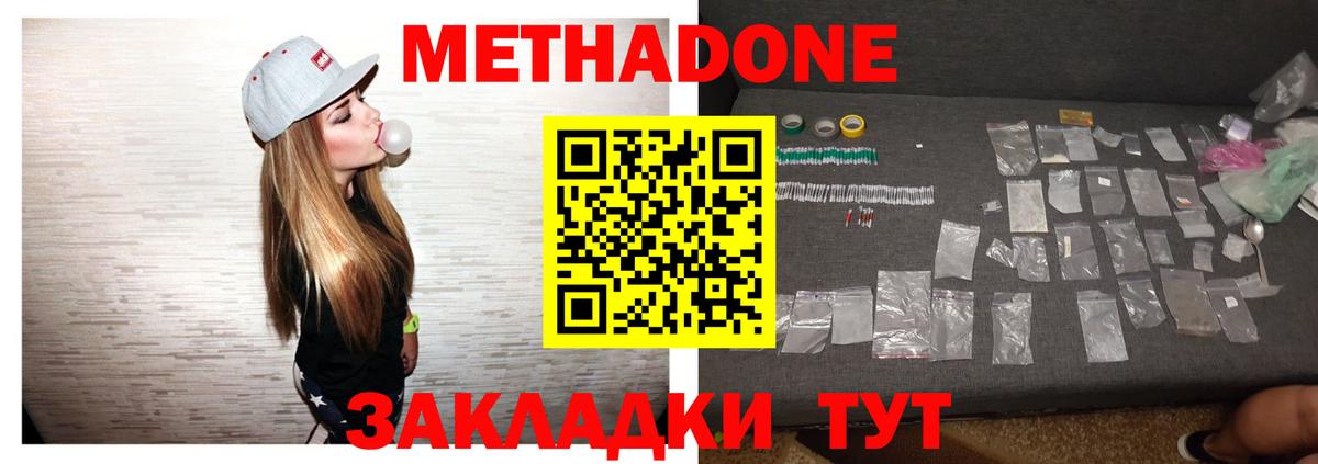 Метадон methadone Курчалой